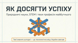 Як досягти успіху