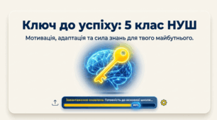 Мотивація до навчання та адаптація