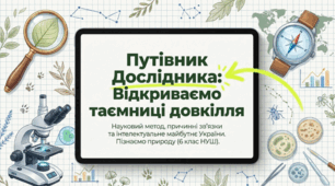 Як стати дослідником