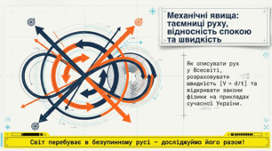 Механічні явища. Що таке рух