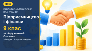 Календарно-тематичне планування з підприємництва і фінансової грамотності для 9 класу за підручником І. Стеценко (1 год на тиждень, 35 годин)