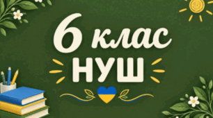 Різнорівнева контрольна робота з української літератури №1 для 6 класу НУШ