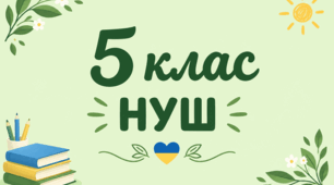 Різнорівнева контрольна робота з української мови №1 для 5 класу НУШ з теми "Невичерпні джерела народної мудрості"
