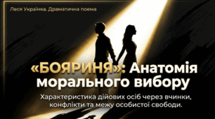 Леся Українка «Бояриня». Характеристика дійових осіб