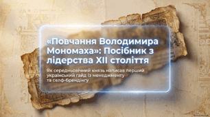 Володимир Мономах. «Повчання». Родинний заповіт; монолог, звернений до всіх молодих людей. Моральні заповіді князя нащадкам, настанови й застереження. Актуальність афористичних повчань.