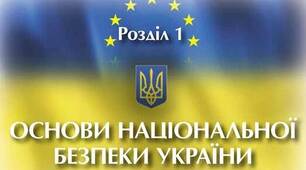 Основи національної безпеки та оборони України. Тематичне оцінювання