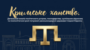 8 клас НУШ Презентація  §23 Кримське ханство
