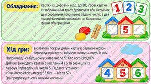 дидактична гра "СУСІДИ ЧИСЕЛ"