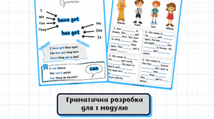 Smart Junior 3 Module 1 Welcome! (граматичні завдання)