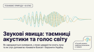 Звукові явища