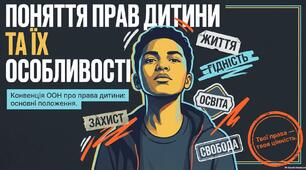 Презентація "Поняття прав дитини та їх особливості. Конвенція ООН про права дитини. Основні положення"