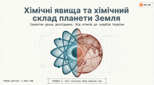 Хімічні явища і хімічний склад Землі