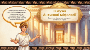Міфологія Давньої Греції