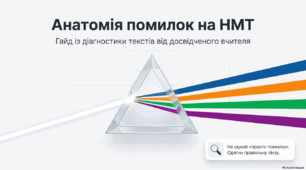 Граматичні помилки (практично)