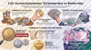 Процес виробництва грошей. Українська нумізматика» 9 клас