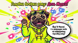 15 жовтня - день мопса. Презентація "Головна вечірка року: День Мопса!"