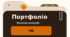Портфоліо вчителя-логопеда