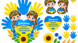 Аплікації до Дня захисників та захисниць України