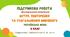 Підсумкова робота №1. Дослідження мовлення. Вступ. Повторення та узагальнення вивченого. Українська мова. 8 клас НУШ (підручник: Заболотний О. В. та ін.)