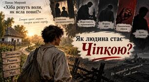 «Хіба ревуть воли, як ясла повні?». Перший український соціально-психологічний роман, свідчення його можливостей у художньому дослідженні дійсності. Співавторство з І.Біликом.