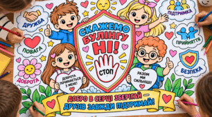 Мегарозмальовка «Скажемо булінгу НІ!» до Дня протидії булінгу.