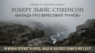 Готовий комплект матеріалів до уроку "Роберт Льюїс Стівенсон. «Балада про вересовий трунок».