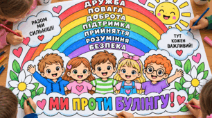 Мегарозмальовка «Ми проти булінгу!» до Дня протидії булінгу.