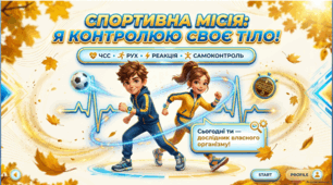 🏃‍♀️ Фізична культура 5 клас НУШ | «Спортивний детектив: самоконтроль фізичного розвитку та самостійне тестування» | ЧСС до/після вправ + тест на швидкість реакції
