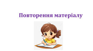 Діагностувальна робота №1 з української мови (вступ і повторення вивченого)