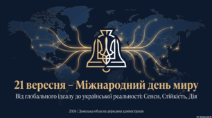 21 вересня Міжнародний день миру