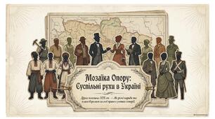 Суспільні рухи в Наддніпрянській Україні в другій половині XIX століття