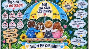 🌈 Оформлення дошки «Ми за світ без булінгу!»