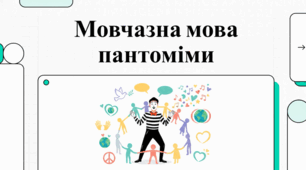 Міжнародний день пантоміми на честь дня народження легендарного французького артиста Марселя Марсо.