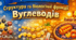 Структура та біологічні функції вуглеводів. 9 кл НУШ