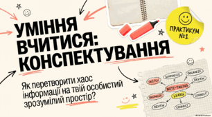 Презентація "Урок-практикум «Уміння вчитися». Конспектування."