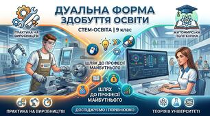 Дуальна форма здобуття освіти