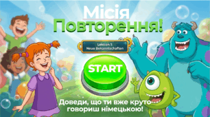 Німецька мова 5 клас  Stunde 8 Wiederholung