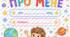 Портфоліо (Щоденник про мене)