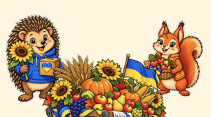 Фотозона «Осінній ярмарок на підтримку ЗСУ»