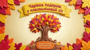 ✨ Чарівна подорож у пластиліновий ліс! 🍄🦔🍂