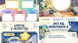 🌟 Матеріали до Дня мрії — 25 вересня💭💗