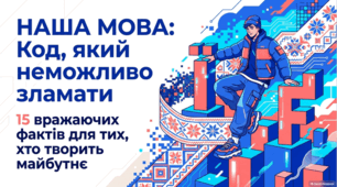 27 жовтня День української писемності та мови. Українська мова: стійкість, історія та спадщина