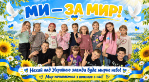 презентація до Міжнародного дня Миру
