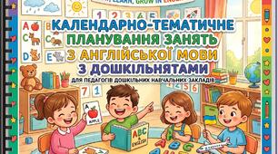 «Календарно-тематичне планування розроблено на основі парціальної програми „Англійська мова для дітей дошкільного віку“ (авт. Кулікова І. А.).  (1 година на тиждень, 35 занять)