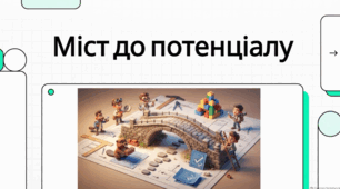 Проєктування власного «Я»: розвиток, самооцінка та стратегічне планування