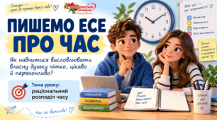 Написання есе про раціональний розподіл часу + робочий аркуш