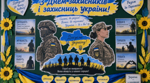Оформлення дошки До Дня захисників і захисниць України 2026