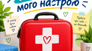 «Аптечка мого настрою» Завдання ментальне здоровʼя