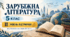 Зарубіжна література. 5 клас. Модифікована навчальна програма. ІІ рівень підтримки