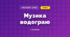 Музика водограю (3 клас, Мистецтво, Стеценко)